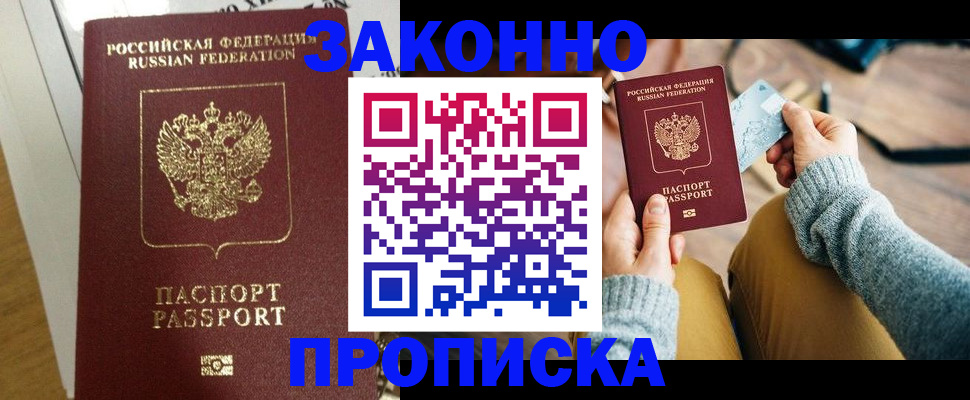 прописка регистрация в Черемхово