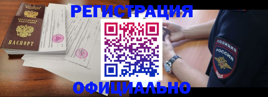 временная регистрация законно в Черемхово